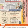 第23回　講演会のご案内