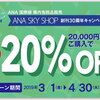 ANA 国際線 機内免税品販売 (ANAカード20％割引) は4月30日迄！プリオーダーサービスあれこれ 2019年5～6月は あの「村尾」が期間限定で復活します！事前予約を忘れずに♪