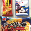 チーズ系の柿の種を３種類、食べくらべしてみました！！