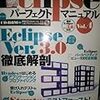  [技術][eclipse] プロファイラでシーケンス図も自動生成