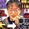 トマホーク・学歴主義・恋愛