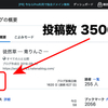 ブログ記事の投稿数が3500に！