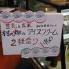 ついに出来た　ビーガン・アイスクリーム