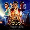 実写版アラジン、アニメ版と歌詞、内容が異なる理由はたった一つ