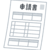 郵送で申請する特別給付金の申請用紙が届きました。