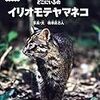 どこにいるのイリオモテヤマネコ