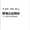 所有とは何か