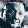 Deng Xiaoping and the Transformation of China (Ezra F. Vogel) - 「現代中国の父　鄧小平」- 324冊目