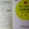 心とは抑制するもの、だとすれば抑制を外すか抑制の効かない行動が重要～『ダンゴムシに心はあるか』森山 徹 氏