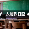 学園ADVゲーム 制作日記 #3「気づきにくい正規ルートが存在してはいけない」