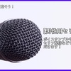 男性用セリフ集⑦｜ボイスサンプル・セリフ配信・練習・投稿などに使える台詞まとめ｜セリフ18個
