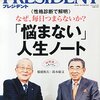 PRESIDENT (プレジデント) 2015年 10/5 号　「悩まない」人生ノート　名経営者直伝、つまらない毎日が変わる