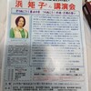 #松戸　#憲法記念日　の集いで #浜矩子 さん節が炸裂（　#松戸市　#日本国憲法　#憲法　#経済　#アホノミクス　#アベノミクス　）