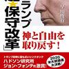 トランプの再選を左右するシリア問題