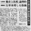 「市民オンブズマンによる名古屋市議の議会質問格付け」について