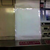 さよならパスネット販売機