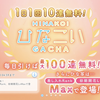 #ひなこい『1日1回10連無料！(4日目)』#日向坂46