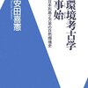 青森の湖でも津波の痕跡を調べる調査はじまる