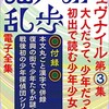 『江戸川乱歩電子全集12　ジュヴナイル 第3集』