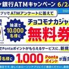 2025/6/2まで！ローソンアプリからアンケートに回答するとチョコモナカジャンボ無料券が当たるかも！5/20から！