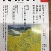 『民主文学』2019年３月号に、『学習の友』連載小説についての記事が掲載されております。