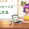 グリーンビーンズの支払方法 | 現金代引き、デビットカード、WAON、PayPayは使える？