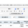 初心者デイトレ6日目（＋485円）