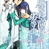 魔法科高校の劣等生 The Irregular at Magic High School