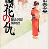 祖母の蔵書（02）佐伯泰英②