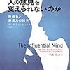 2020年　一冊目「事実はなぜ人の意見を変えられないのか」ターリシャーロット