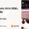 Kaigi on Rails 2023に参加してきた（1日目）