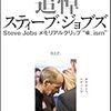 昔「３つの無い」のステップというMacを売るお店があったなあ・・・