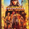 映画「マッドマックス:フュリオサ」製作費2.3億ドル（約350億円）／あらすじ評価レビューと感想