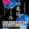 陰謀スピ系を斬るブログを発見、ブックマークです！