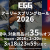 Nintendo Switch「EGGコンソール アーリースプリングセール 2026」１３タイトルが３５％オフのセール開催！