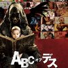 えいが450 - ABC オブ デス