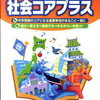 SAPIX、GS特訓がスタート！【１日目はどんな感じだった？】