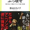 影山ヒロノブ「ゴールをぶっ壊せ」