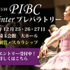 【結果速報】第5回PIBC Winterプレパラトリー