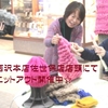 西沢本店店頭にてニットアウト開催(*^^)v