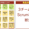 Re: 最高のScrumキメた後にスケールさせようとして混乱した話