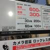 「LEVEN流山おおたかの森」駐車場が有料に