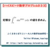 【問題】sinの2021乗の定積分【ハイスピード数学プロブレム033】