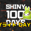【SHINY 100 DAYS】DAY72 あとがたり【100日連続色違い捕獲企画】