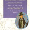 「バスカヴィル家の犬」　1901
