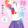 3巻で三角関係成立が定番の少女漫画。だからヒロインは3と3の倍数巻だけ おモテになる!?