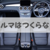 ヤナセのスローガンに違和感「クルマはつくらない。クルマのある人生をつくっている。」