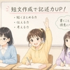文章力向上の王道　短文作成のすすめ
