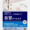 【お知らせ】中学生・高校生の自習室として、世田谷区の区民センター、地区会館などが利用できます