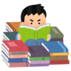 読んだ本の簡単な感想